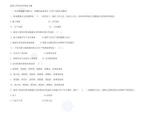 2025年一级建造师建设工程项目管理复习题集