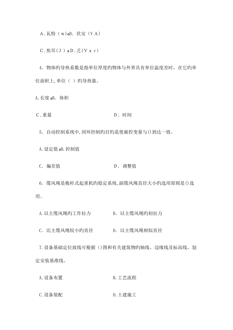 2025年一级建造师机电专业实务试题及答案_第2页