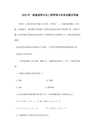 2025年一级建造师机电专业实务试题及答案