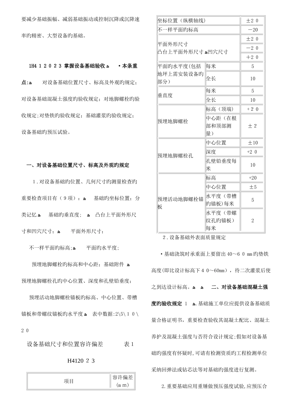 2025年一级建造师机电工程专业管理与实务_第2页
