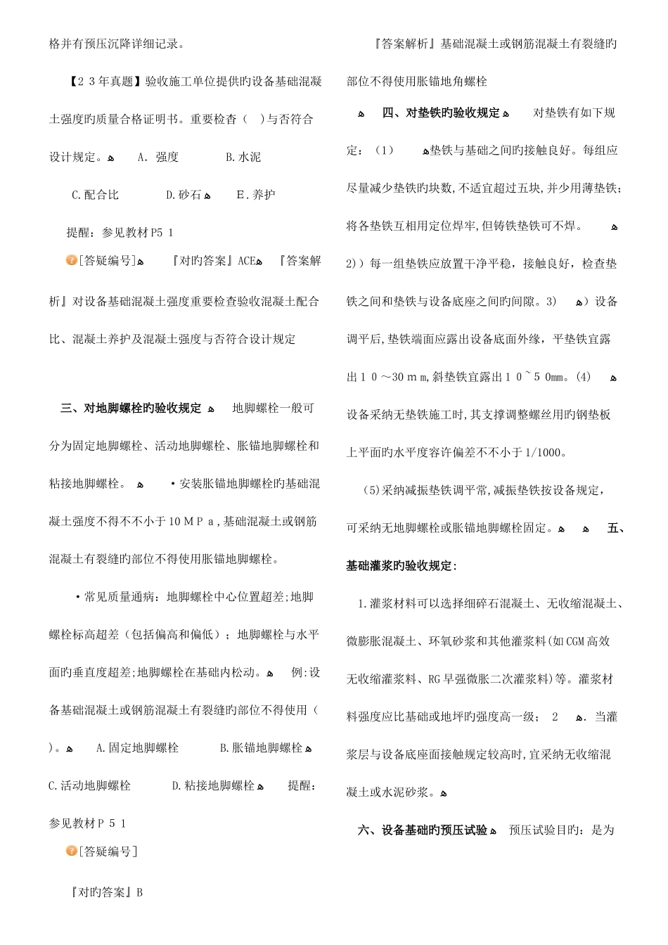 2025年一级建造师机电工程专业管理与实务_第3页