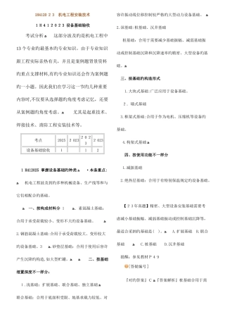 2025年一级建造师机电工程专业管理与实务