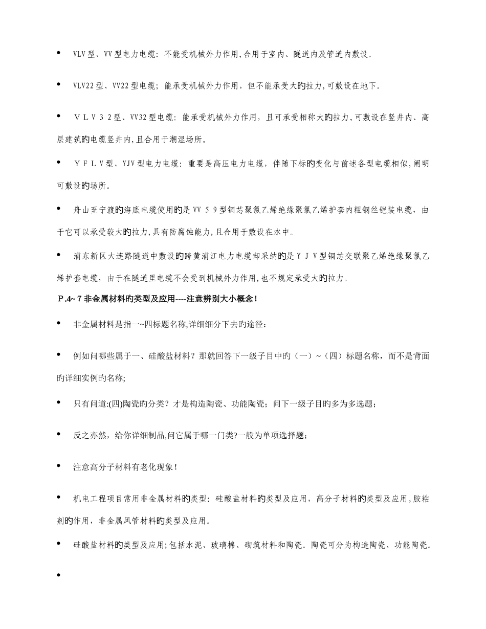 2025年一级建造师机电实务背诵知识点_第2页