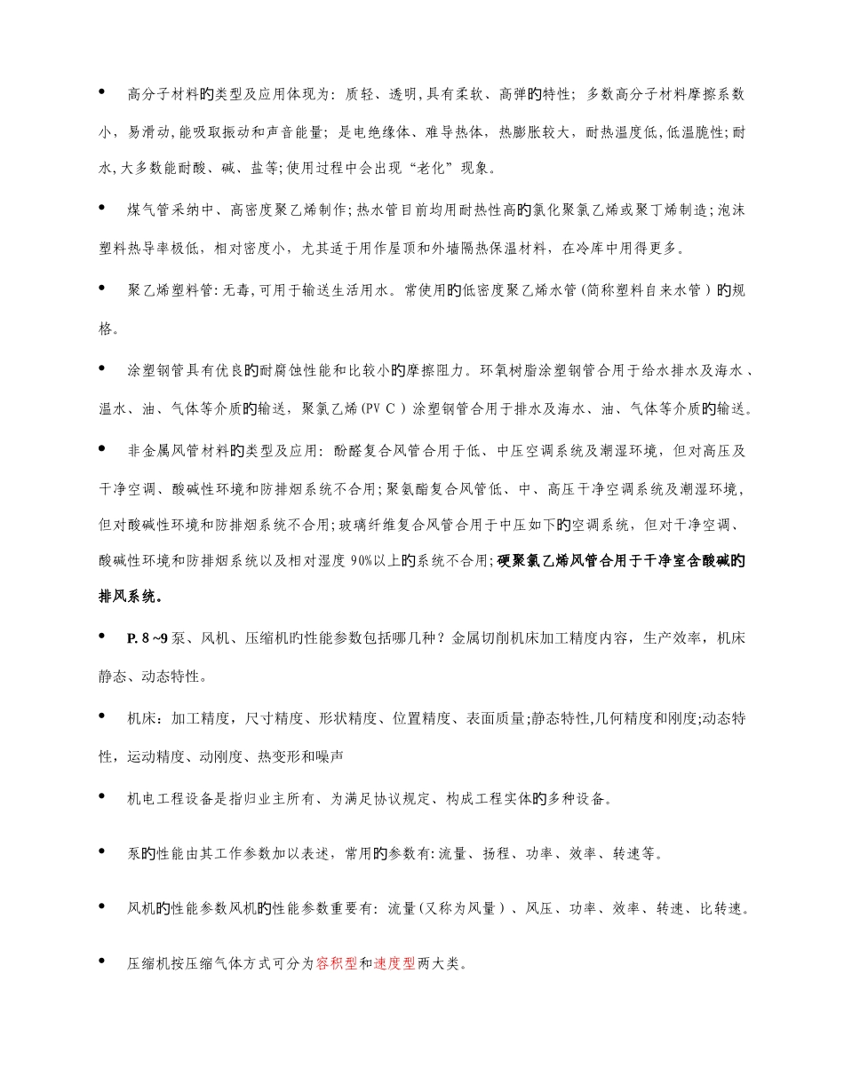 2025年一级建造师机电实务背诵知识点_第3页