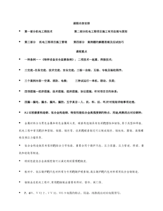 2025年一级建造师机电实务背诵知识点