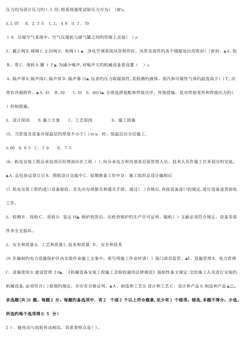 2025年一级建造师机电实务_第2页