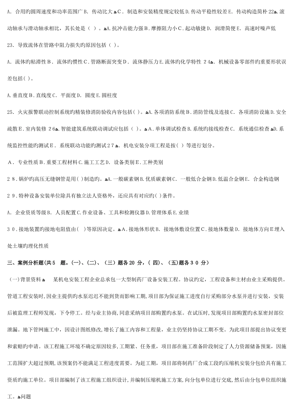 2025年一级建造师机电实务_第3页