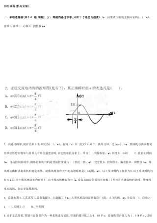 2025年一级建造师机电实务