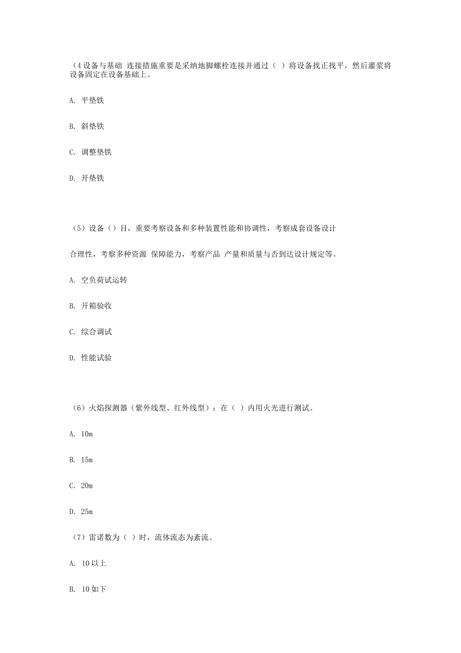 2025年一级建造师机电安装练习题四中大网校_第2页