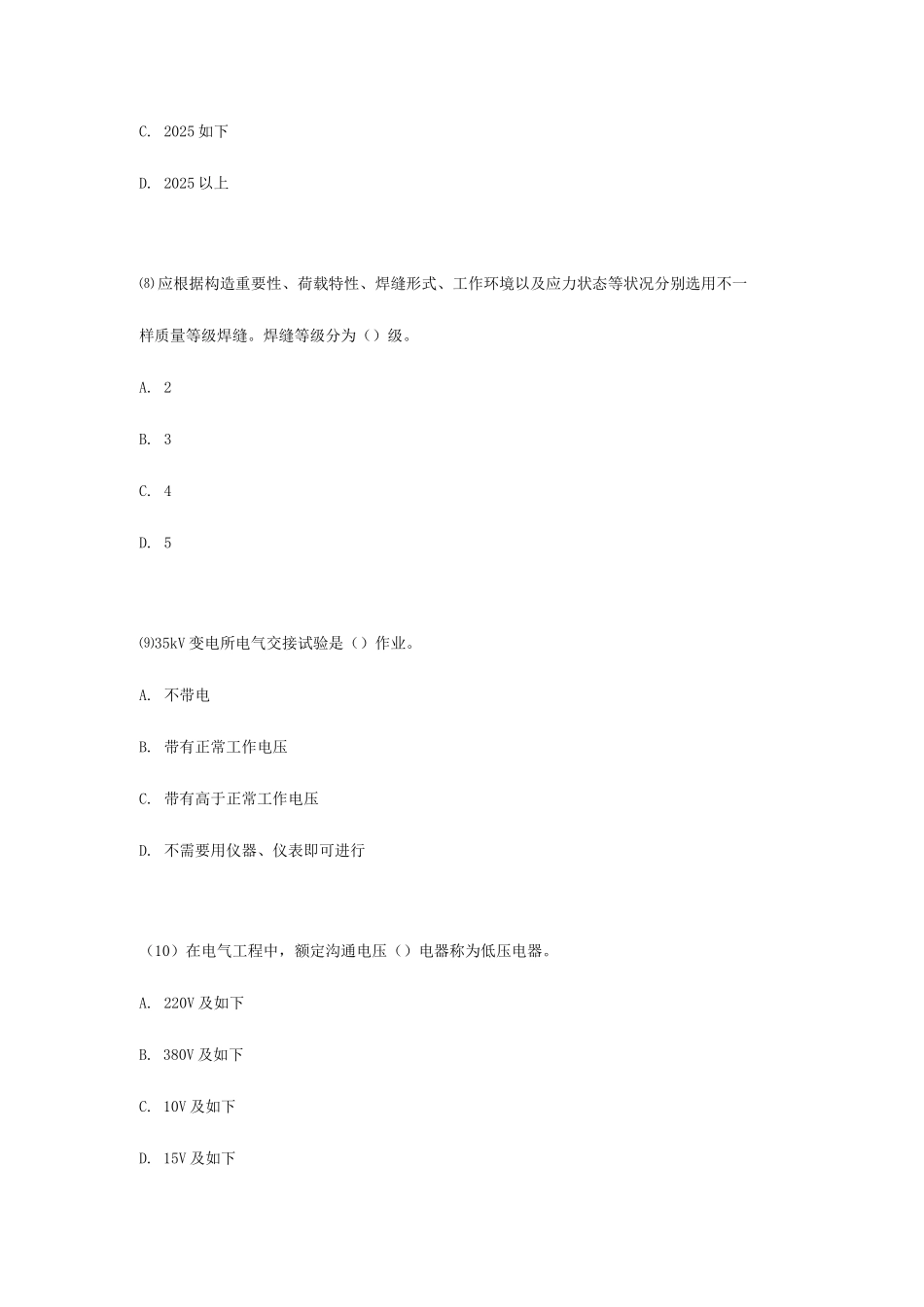 2025年一级建造师机电安装练习题四中大网校_第3页
