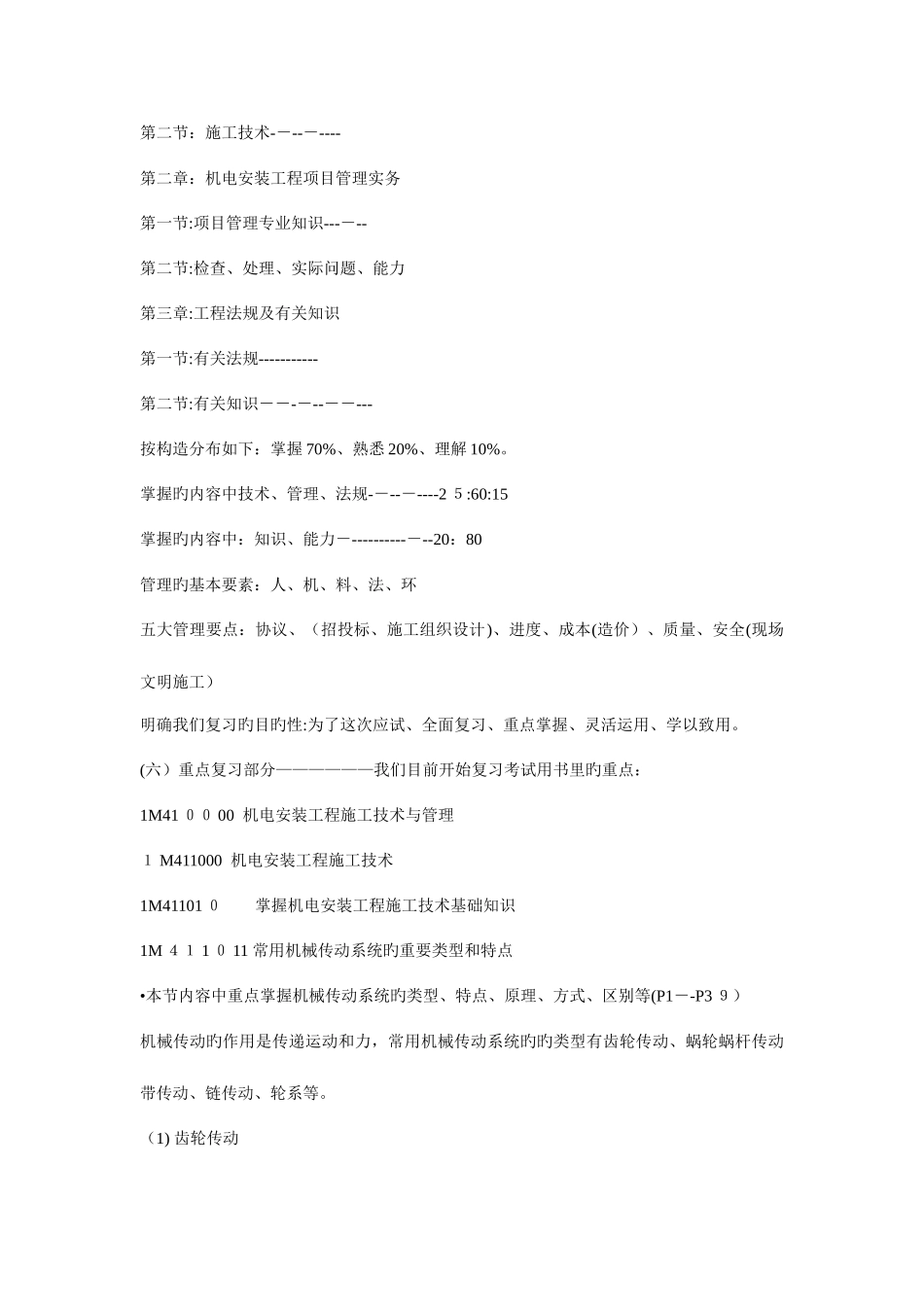 2025年一级建造师机电工程复习指南_第2页