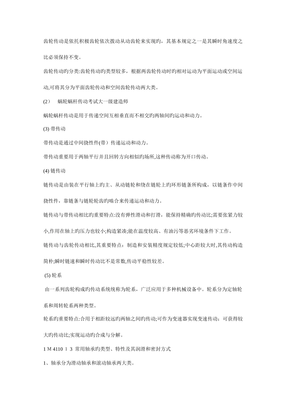 2025年一级建造师机电工程复习指南_第3页
