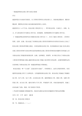2025年一级建造师机电工程复习指南