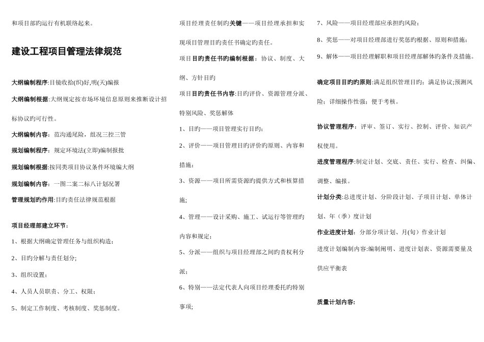 2025年一级建造师机电实务口诀大全请你来补充_第2页