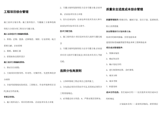 2025年一级建造师机电实务口诀大全请你来补充