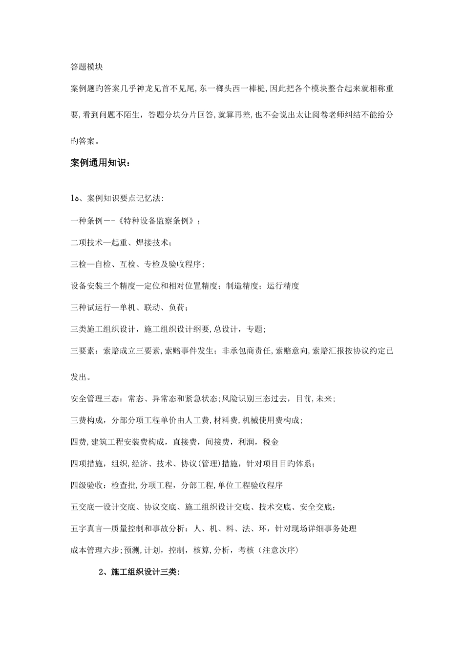 2025年一级建造师机电工程实务案例分块解答_第1页