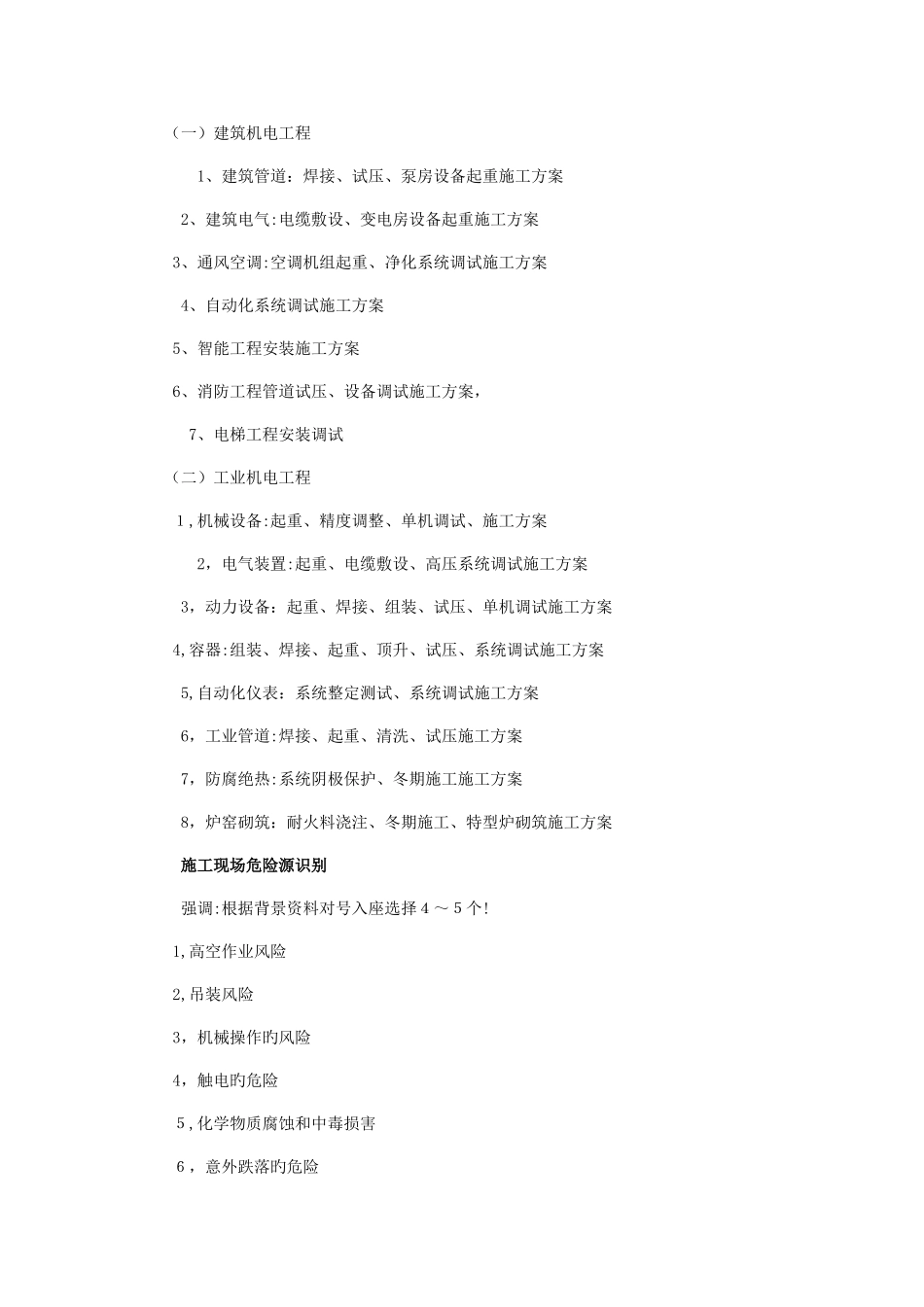 2025年一级建造师机电工程实务案例分块解答_第3页