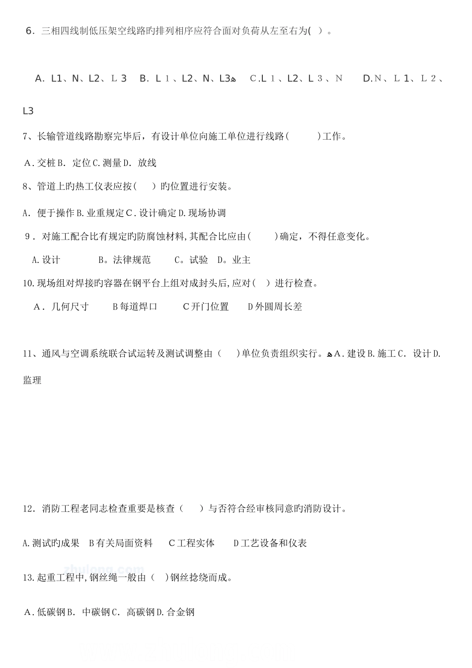 2025年一级建造师机电工程实务考试真题_第2页