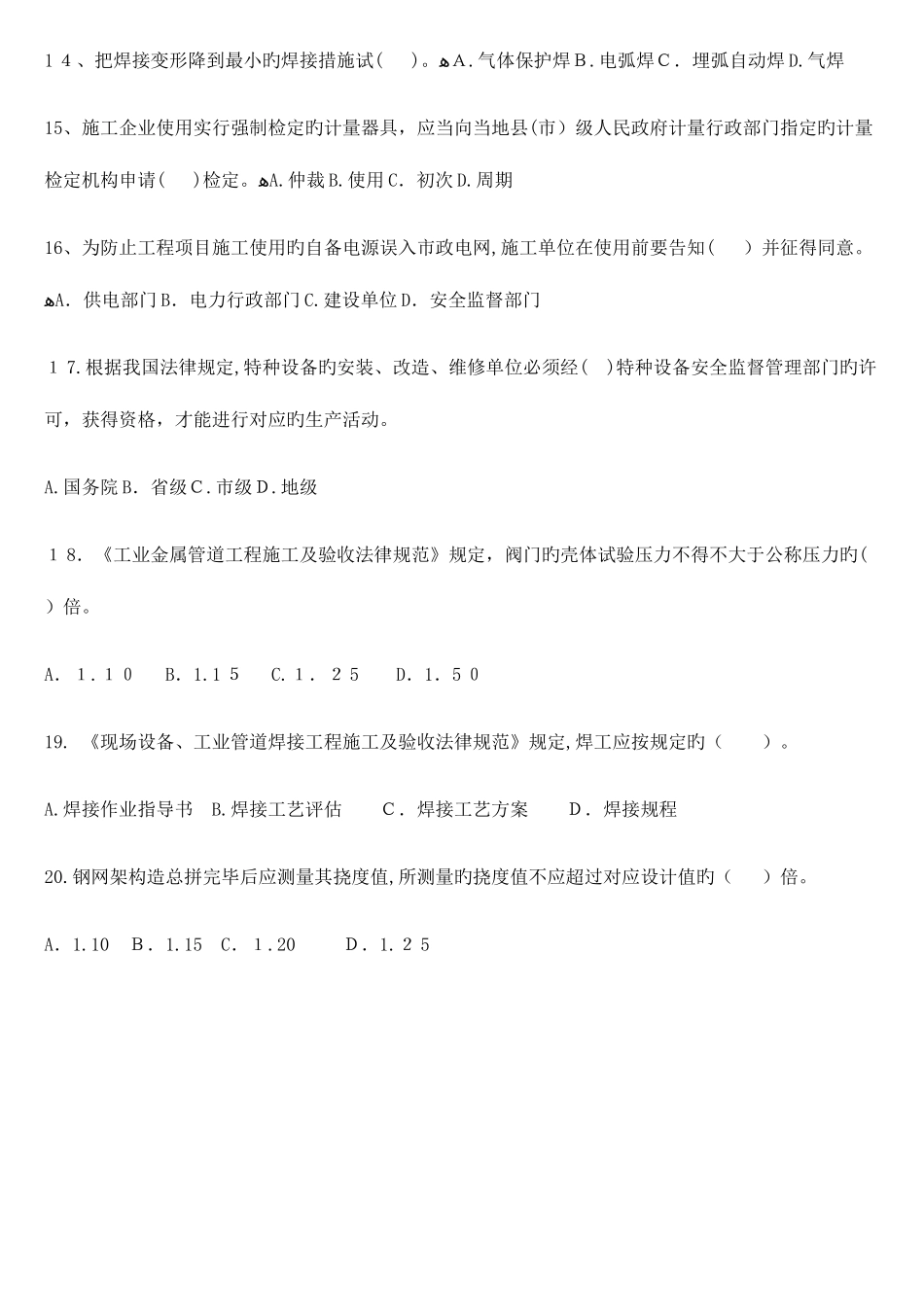 2025年一级建造师机电工程实务考试真题_第3页