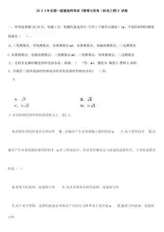 2025年一级建造师机电工程实务考试真题