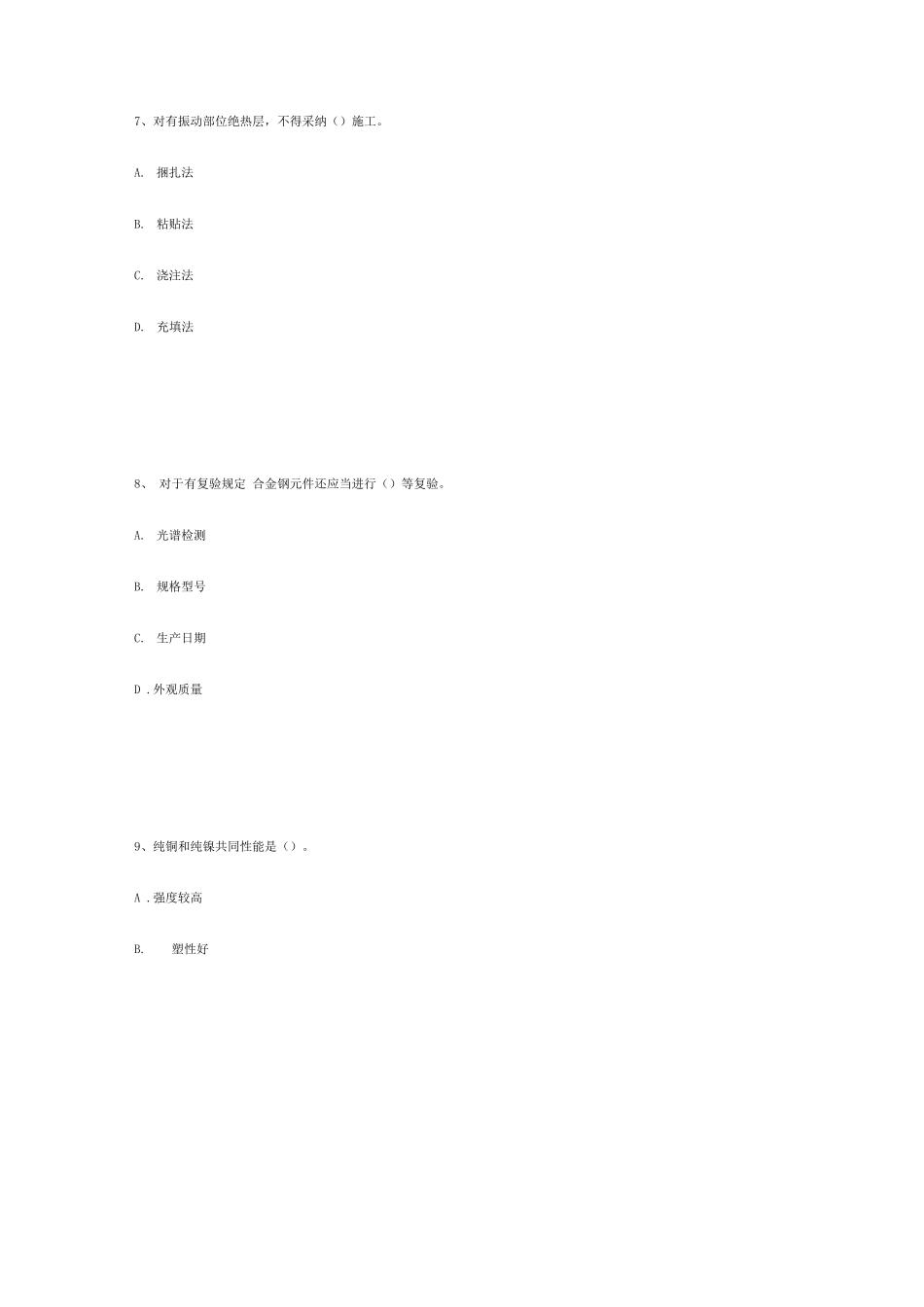 2025年一级建造师机电工程命题预测试题_第3页