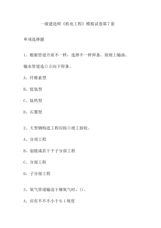 2025年一级建造师机电工程模拟试卷第7～8套