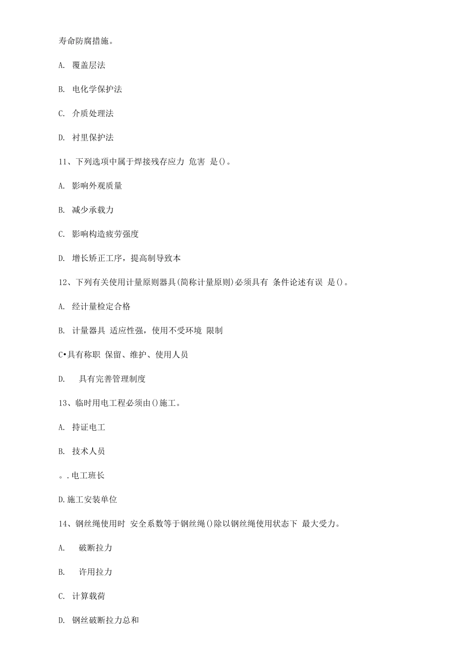 2025年一级建造师机电工程管理与实务模考试题_第3页