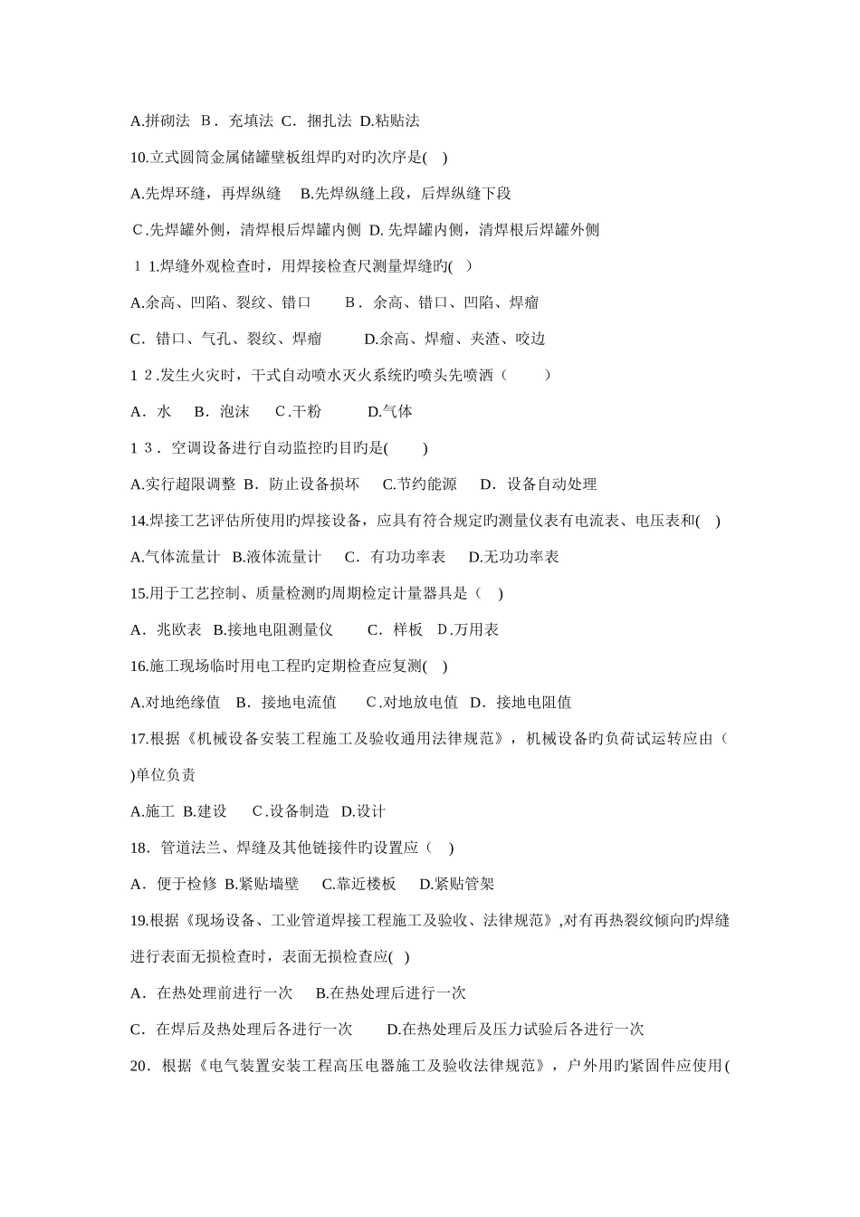 2025年一级建造师机电工程管理与实务真题及答案_第2页