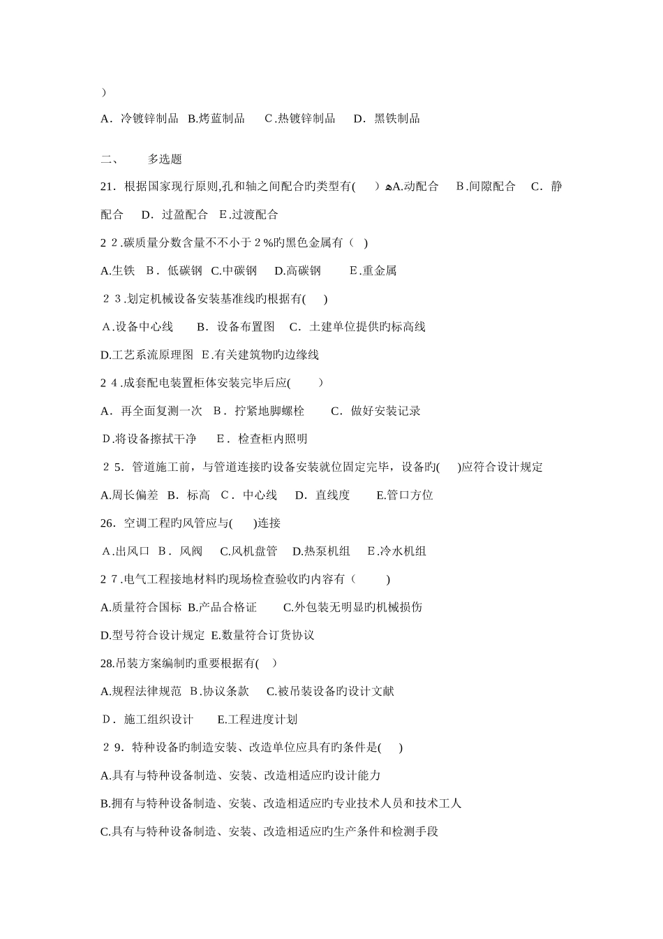 2025年一级建造师机电工程管理与实务真题及答案_第3页