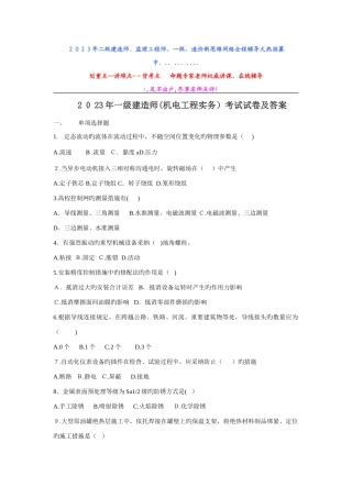 2025年一级建造师机电工程管理与实务真题及答案