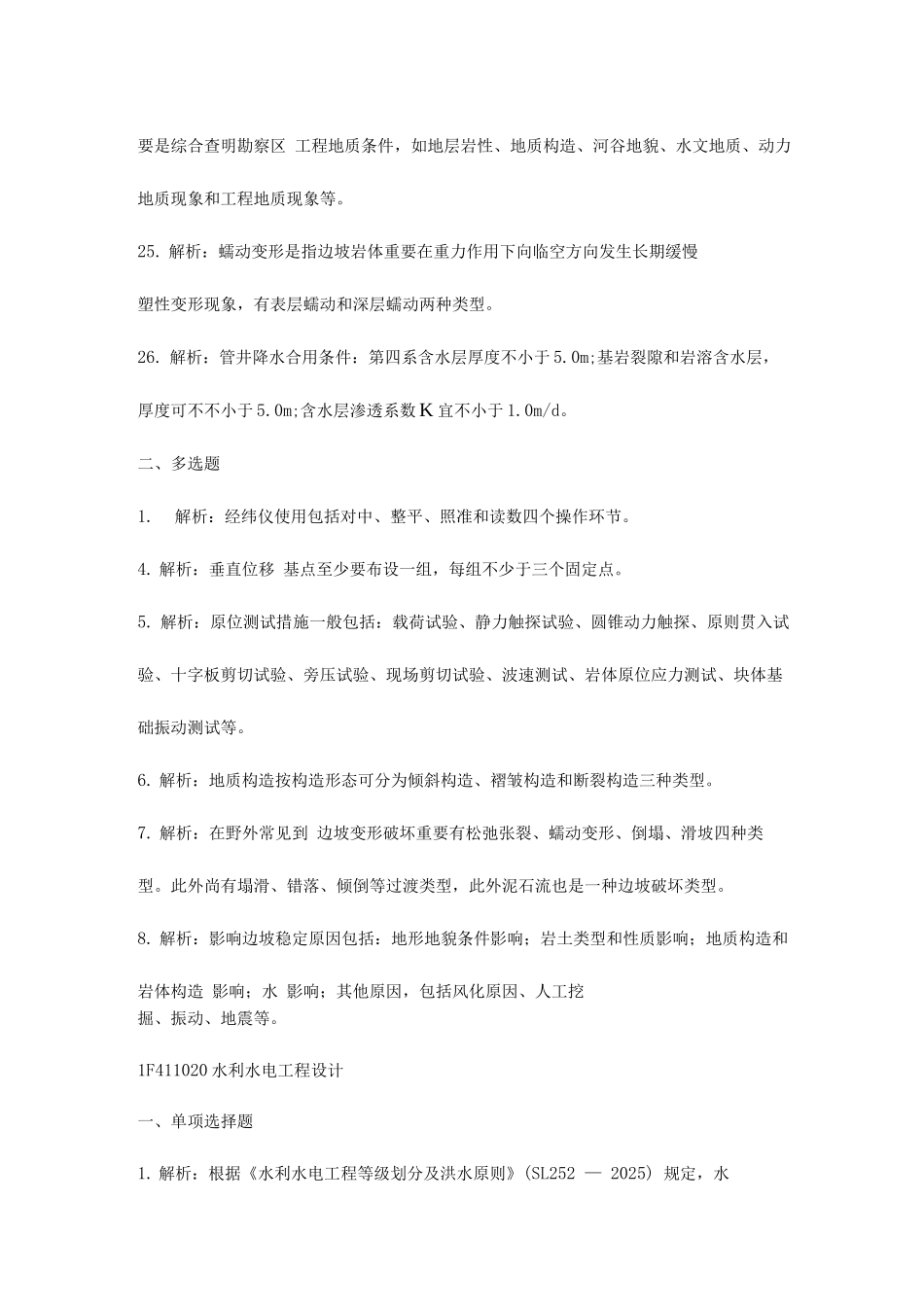 2025年一级建造师水利水电专业复习题集增值服务_第2页