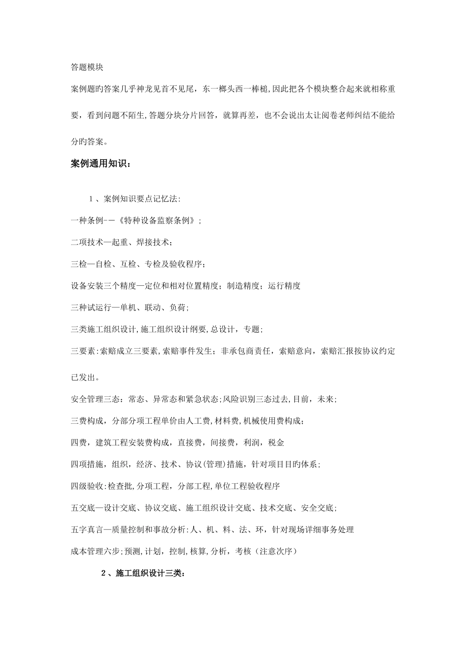 2025年一级建造师机电工程实务案例分块解答逢考必过_第1页