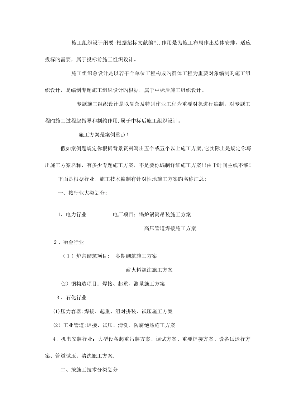 2025年一级建造师机电工程实务案例分块解答逢考必过_第2页