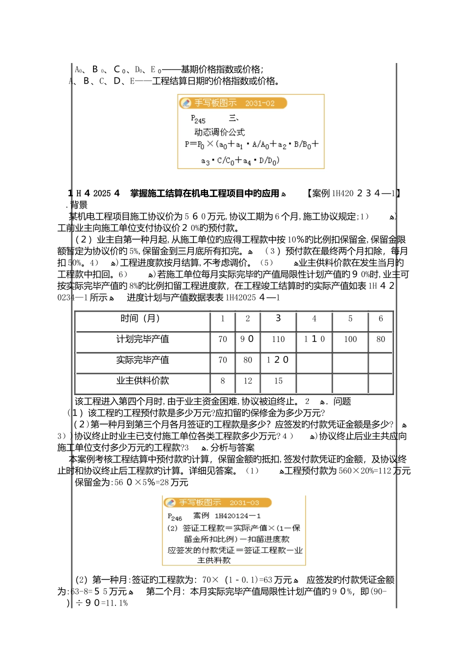 2025年一级建造师机电工程项目施工管理精华重点汇总二十六_第2页