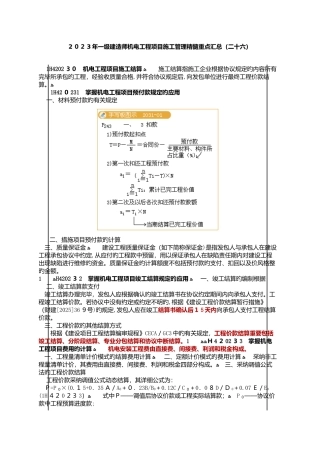 2025年一级建造师机电工程项目施工管理精华重点汇总二十六