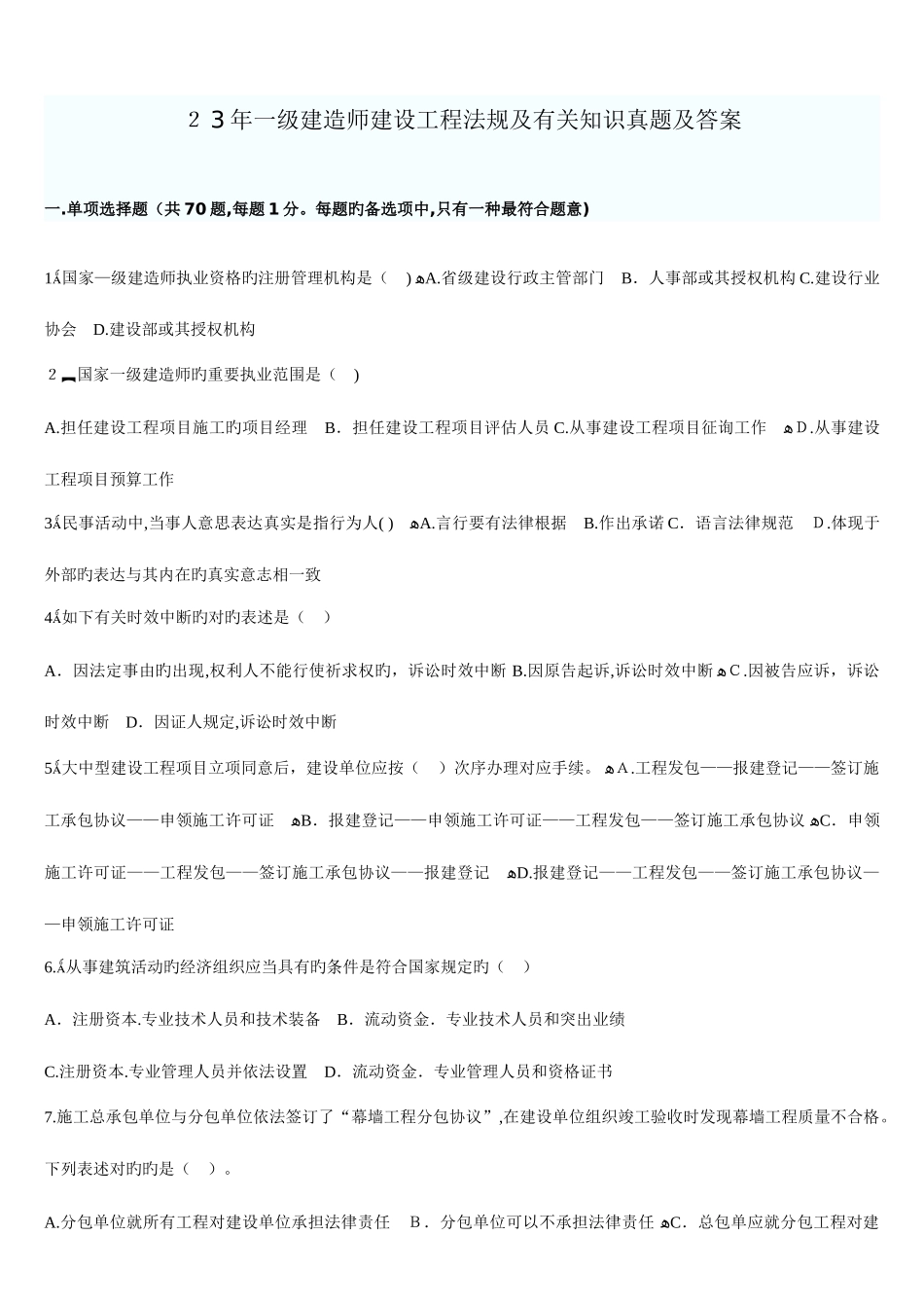 2025年一级建造师法律法规真题及答案_第1页