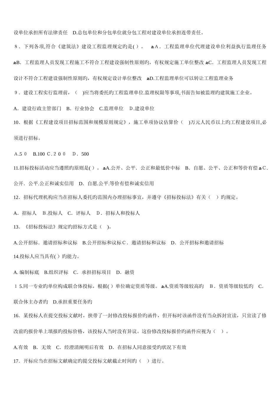 2025年一级建造师法律法规真题及答案_第2页