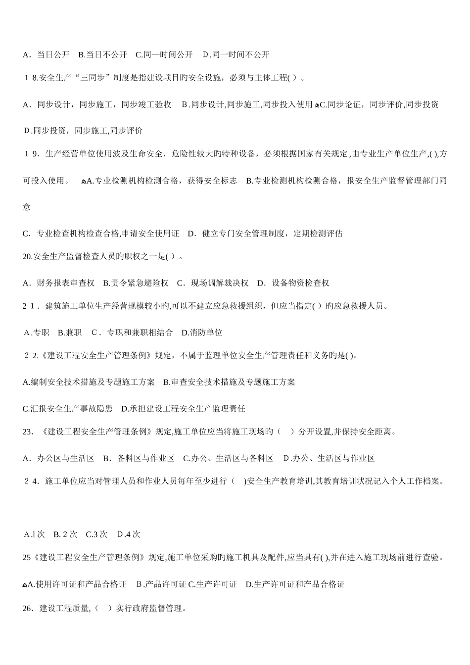 2025年一级建造师法律法规真题及答案_第3页