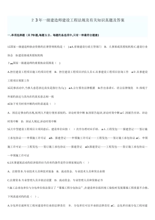 2025年一级建造师法律法规真题及答案