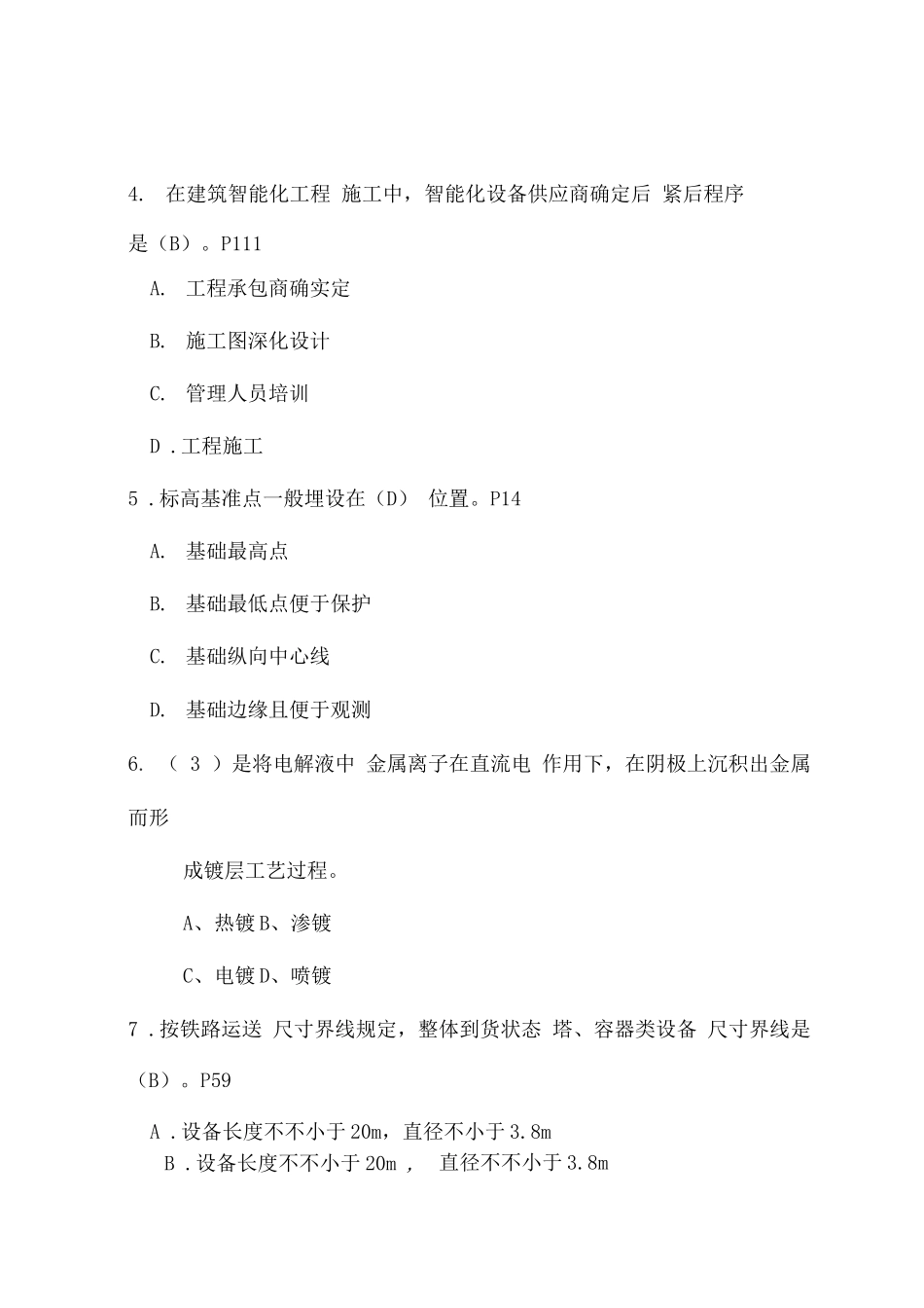 2025年一级建造师机电工程管理与实务模拟试题_第2页