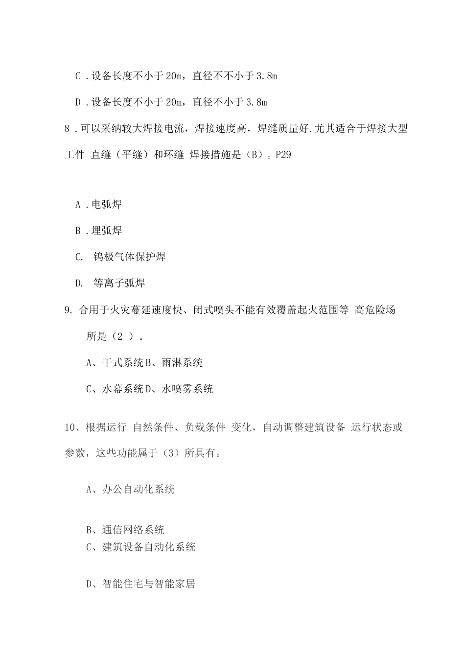 2025年一级建造师机电工程管理与实务模拟试题_第3页
