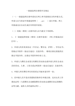 2025年一级建造师注册程序及要求