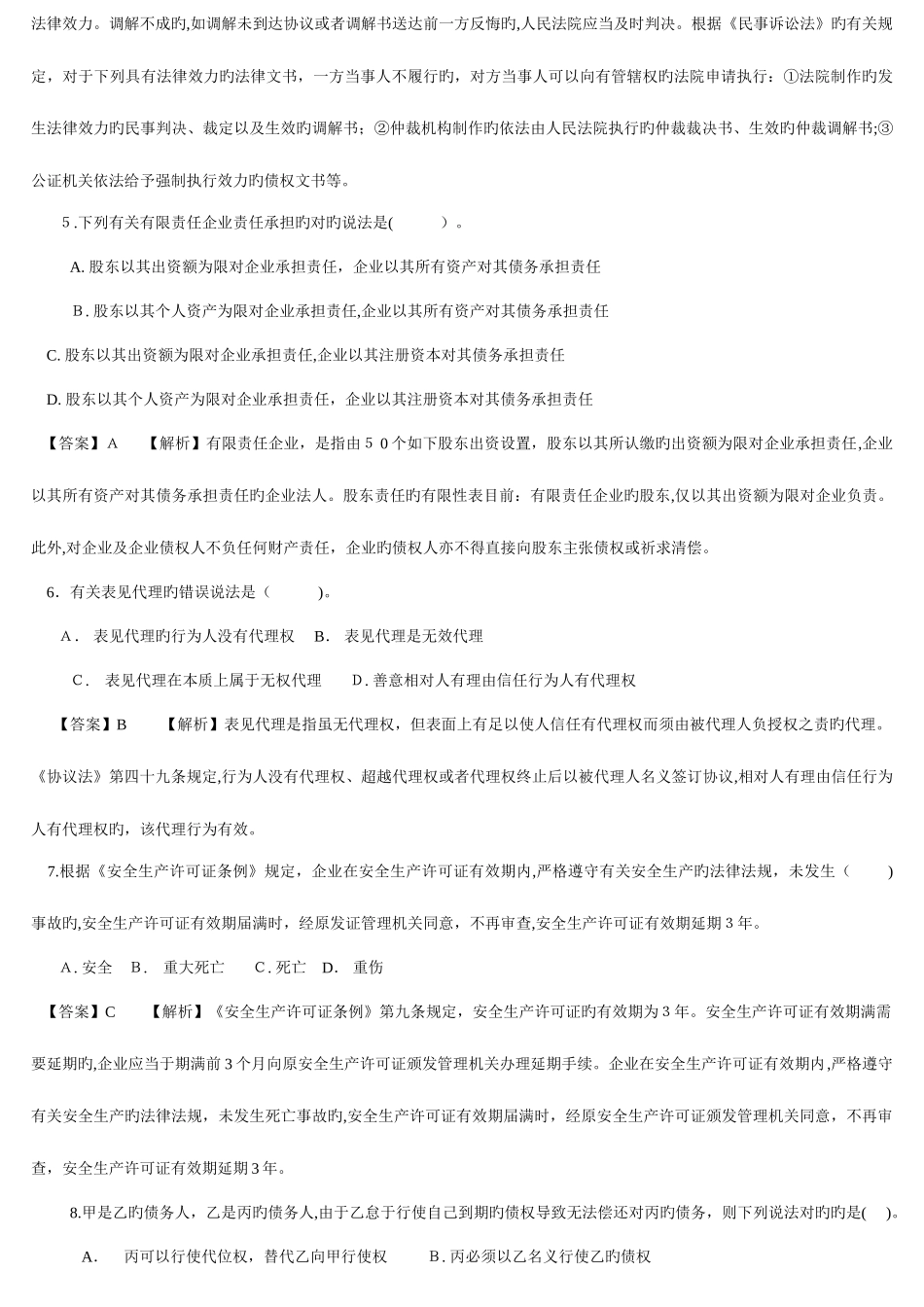 2025年一级建造师法规真题_第2页