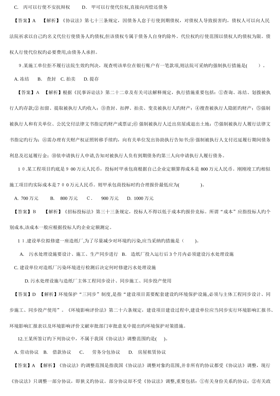 2025年一级建造师法规真题_第3页