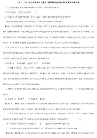 2025年一级建造师法规真题