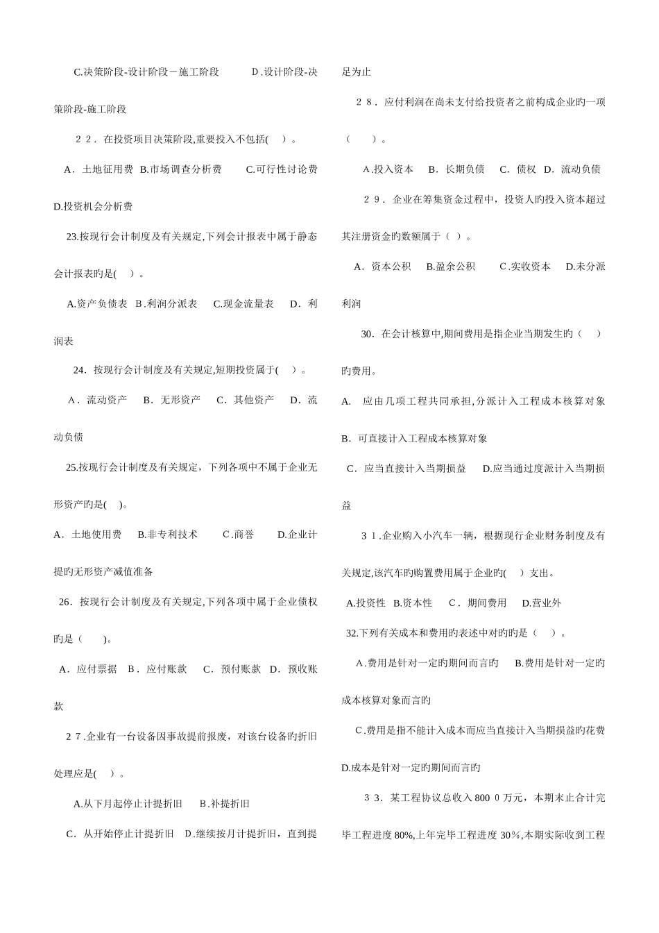 2025年一级建造师真题及答案三科经济法规项目管理_第3页