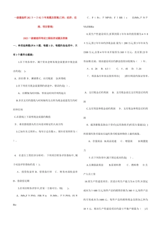 2025年一级建造师真题及答案三科经济法规项目管理