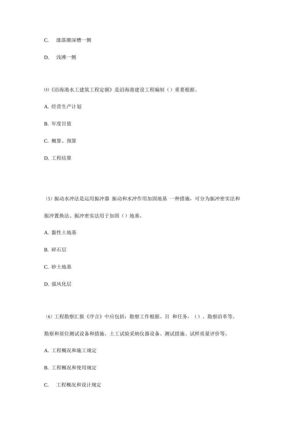 2025年一级建造师港口与航道工程管理与实务练习题中大网校_第2页