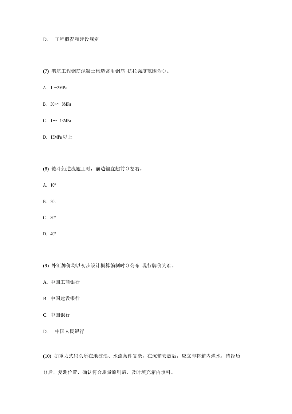 2025年一级建造师港口与航道工程管理与实务练习题中大网校_第3页