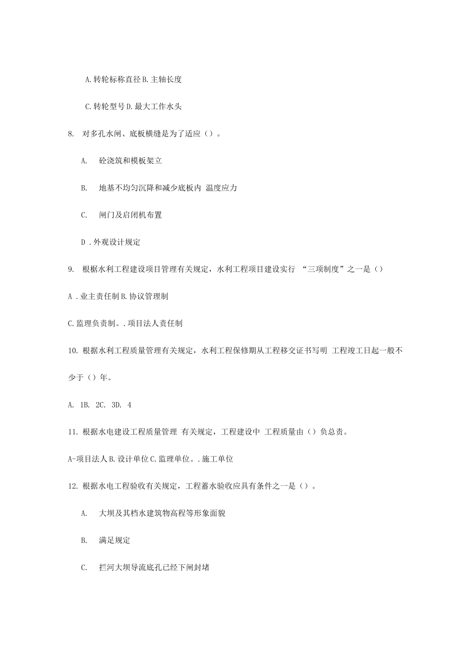 2025年一级建造师水利水电实务试卷_第2页